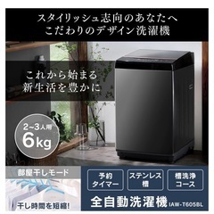 アイリスオーヤマ 洗濯機 6kg 新生活 一人暮らし ブラック ガラストップ 縦型 IAW-T605BL-Bの画像