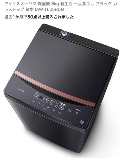 アイリスオーヤマ 洗濯機 6kg 新生活 一人暮らし ブラック ガラストップ 縦型 IAW-T605BL-B