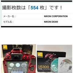 【新品同様】 Nikon D5300❤️希少なレッド❤️ Wi-Fi  一眼レフの画像