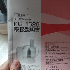 フードプロセッサーの画像