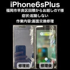 【福岡市　早良区　iPhone修理】福岡市早良区田隈からお越しの...