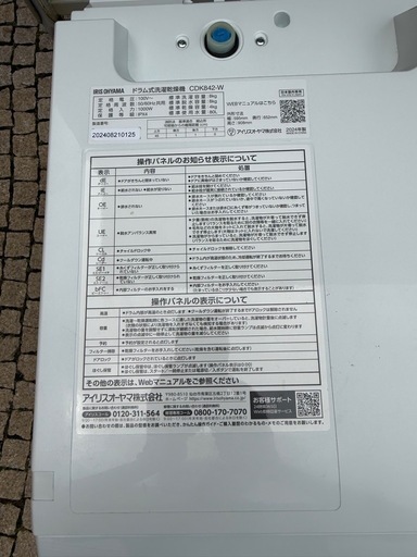 アイリスオオヤマ　ドラム式洗濯機