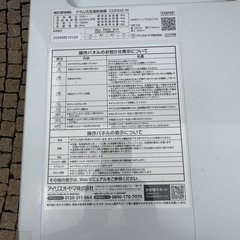 アイリスオオヤマ　ドラム式洗濯機の画像