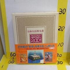 0614-101 【無料】 百科事典　本　雑貨
