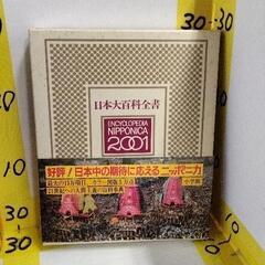 0614-102 【無料】 百科事典　本　雑貨