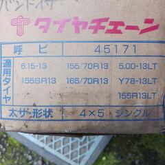 タイヤチェーン