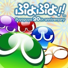 ぷよぷよ大会やります🎮