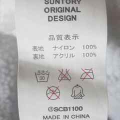 ◆新品未使用◆試着のみ◆非売品◆男女兼用◆サントリー・SUNTORY BOSS・ボスジャン・ベンチコート◆の画像