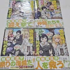 植物魔法チートでのんびり領主生活始めます 前世の知識を駆使して農業…　全10巻の画像