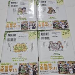 植物魔法チートでのんびり領主生活始めます 前世の知識を駆使して農業…　全10巻の画像