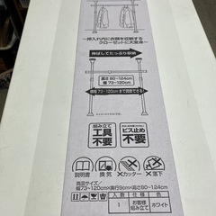 A2506-352 YAMAZEN 押入れ突っ張りポールハンガー...
