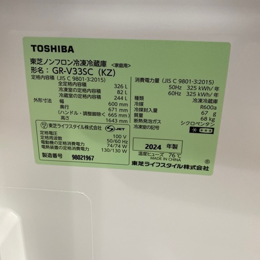 🍅高年式🍅2024年製 TOSHIBA 326L冷蔵庫 GR-V33SC-KZ 右開き
