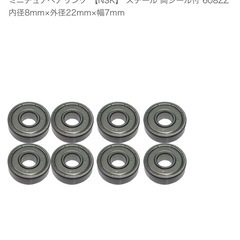 日本精工 NSK ベアリング 8個 スケボーやキックボードなどに