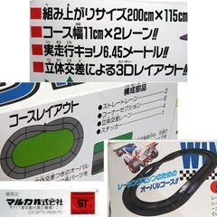 マルカ ウィナーズサーキット オーバルコース ミニ四駆　200×115 揃っています！箱付き レーシングマシーン　当時物　☆ PayPay(ペイペイ)決済可能 ☆ 札幌市 豊平区 平岸 平岸店の画像