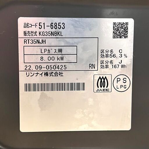リンナイ LPガステーブル KG35NBKL プロパンガス用 2022年製 左強火力 札幌 東区 店頭引き取り歓迎
