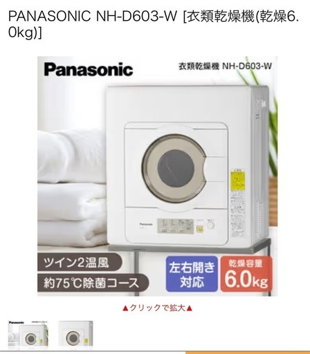 【決まりました】パナソニック乾燥機