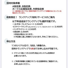 2025年　ホークス戦　6席分の画像