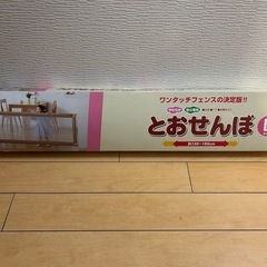 日本育児　とおせんぼLサイズ