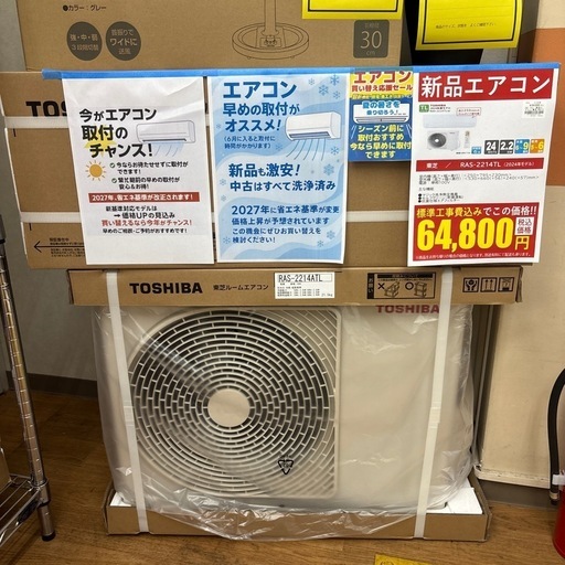 新品エアコン/TOSHIBA/2.2kw/RAS-2214TL/2024年製/基本取付工事料込み
