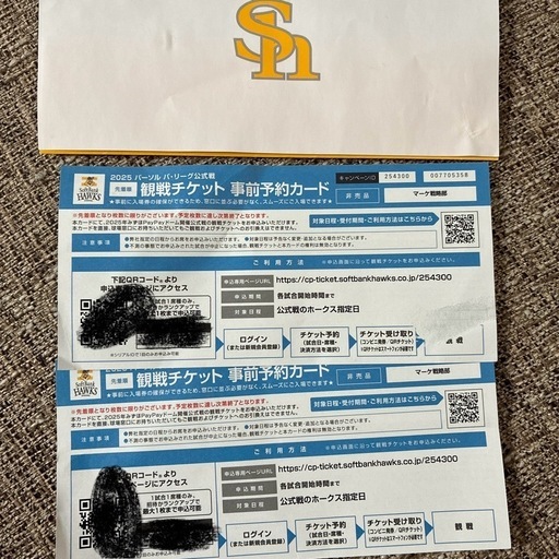 ホークス戦チケット　２枚