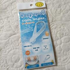 クールスカーフ　冷感タオル