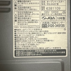 オーブントースター(象印製)の画像