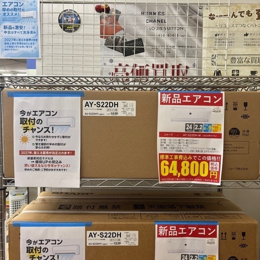 ☆ドリーム荒牧店☆新品エアコン/SHARP/AY-S22DH-W/2.2kw/2024年製/基本工事料込み