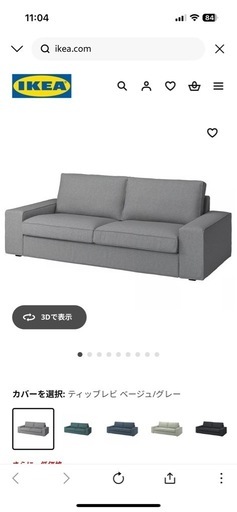 IKEAカウチソファ
