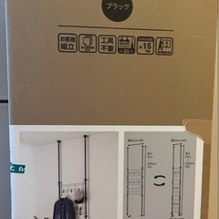 【ニトリ】つっぱりフレーム