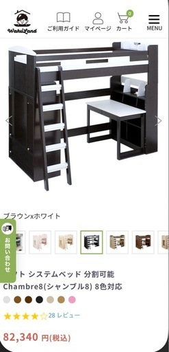 ロフト システムベッド 分割可能 Chambre8(シャンブル8)
