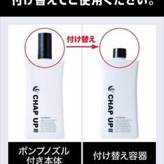 【レフィル付き】チャップアップ 医薬部外品 120mLの画像