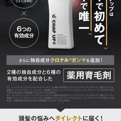 【レフィル付き】チャップアップ 医薬部外品 120mLの画像