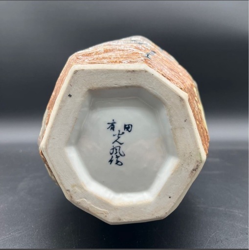 0083有田焼 光風作 花入れ 花瓶 印有