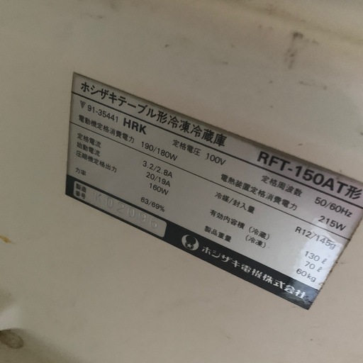 業務用冷凍冷蔵庫