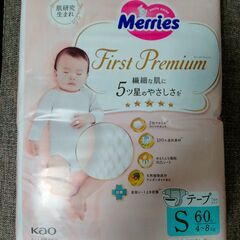 【オムツ】メリーズ　ファーストプレミアム Sサイズ