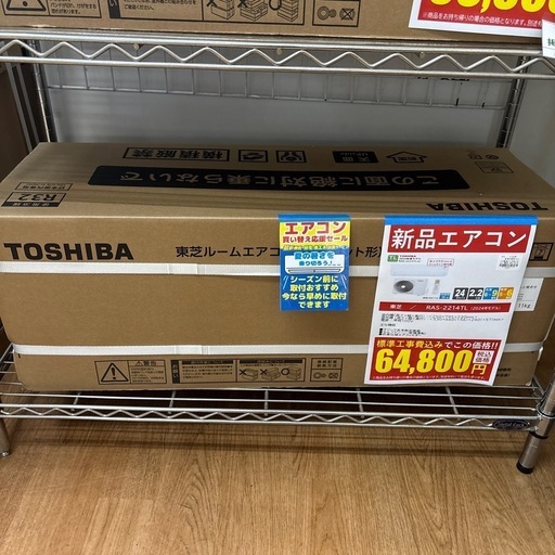 ☆ドリーム荒牧店☆☆ジモティー割有☆ 新品エアコン/TOSHIBA/RAS-2214TL/2.2kw/2024年製/基本工事料込み