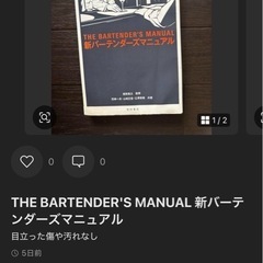 THE BARTENDER'S MANUAL バーテンダーズマニュアル