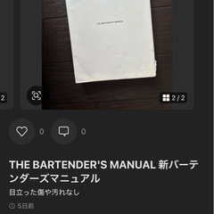 THE BARTENDER'S MANUAL バーテンダーズマニュアルの画像