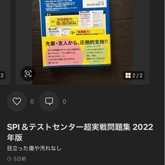 SPI&テストセンター超実戦問題集 2022 年版の画像
