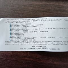 東武　株主優待券の画像