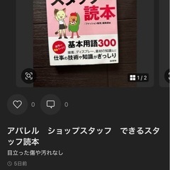 アパレル　ショップスタッフ　出来るスタッフ読本
