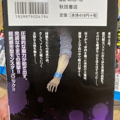 ハカイジュウ1~21巻の画像