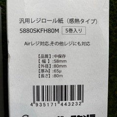 レジロールの画像