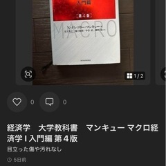 経済学 大学教科書 マンキューマクロ経済学1入門編 第4版