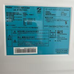 【店頭お渡し】　未使用☆2024年製  冷凍庫（フリーザー）　ﾊｲｱｰﾙ JF102D　102Lの画像