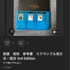 英語高校 参考書 スクランブル 3rd Editionの画像