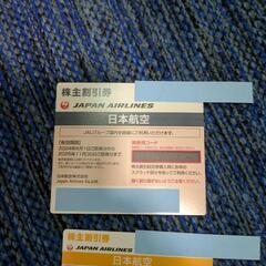 日本航空　　株主優待券　３枚の画像