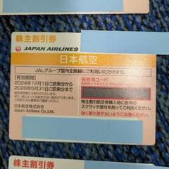 日本航空　　株主優待券　３枚の画像