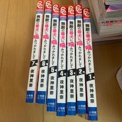 フラワーコミックス 無敵の番犬に噛みつかれましての画像