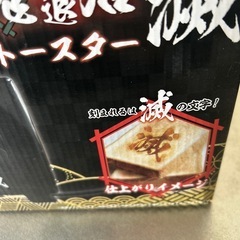 鬼滅の刃トースターの画像
